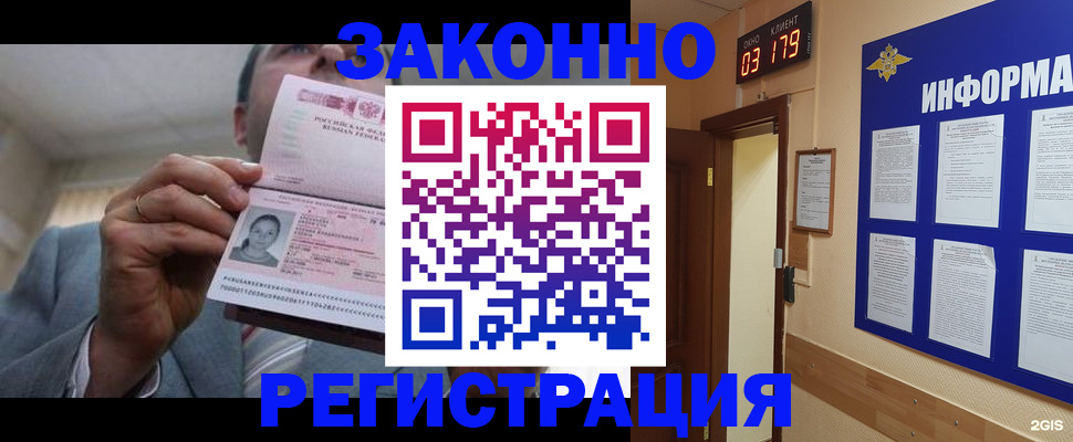 прописка от собственника в Королёве