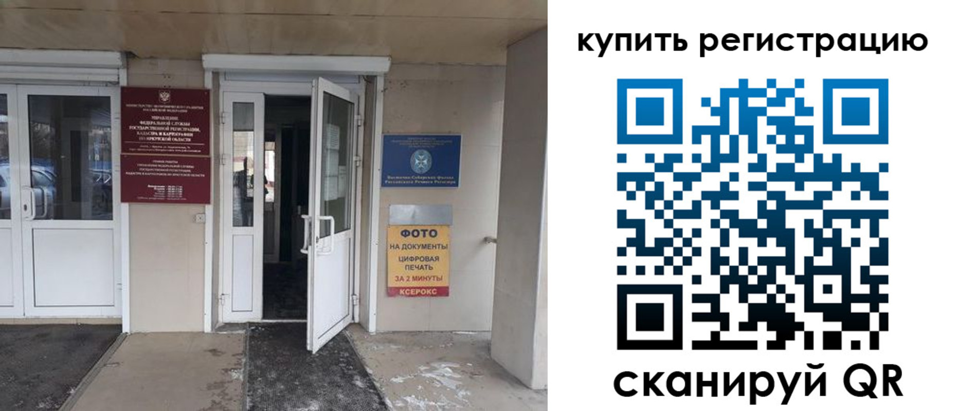 прописка законно в Королёве