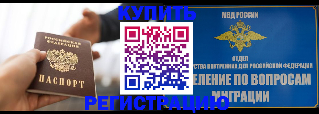 временная регистрация для школы в Королёве