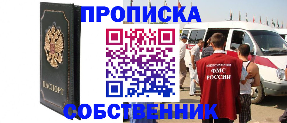 прописка для работы в Королёве