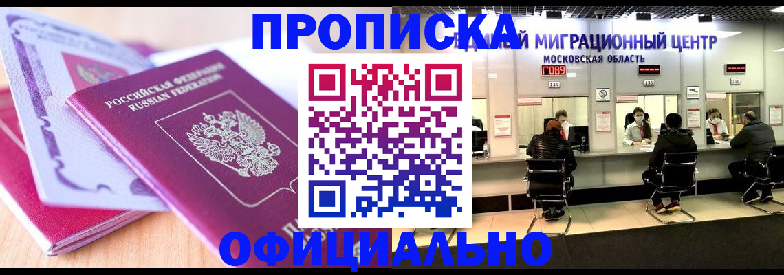 миграционный учет в Королёве